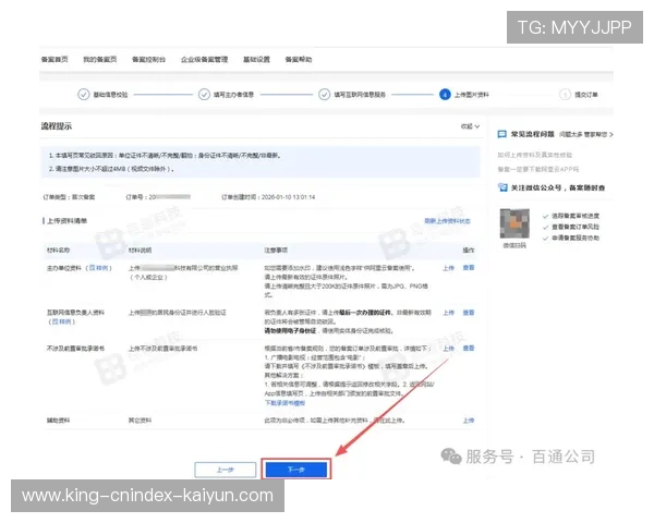 2026年最新网站域名备案详细流程指南与常见问题全解析